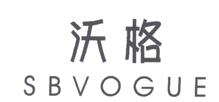 沃格;SBVOGUE