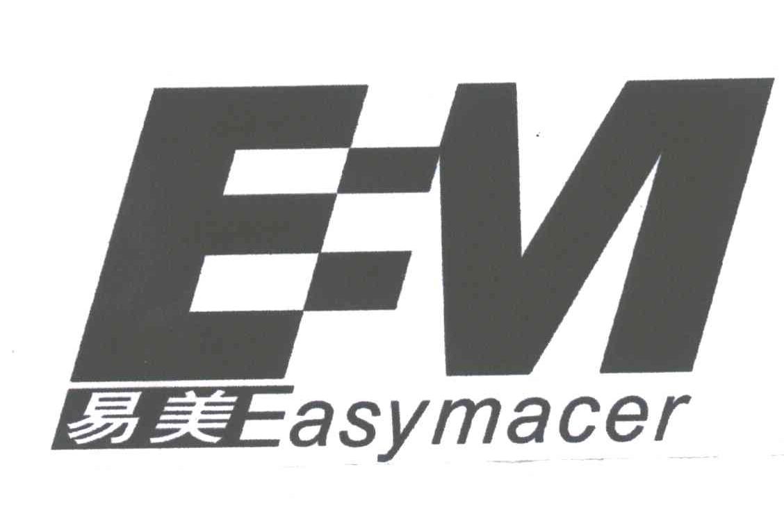 易美;EASYMACER;EM