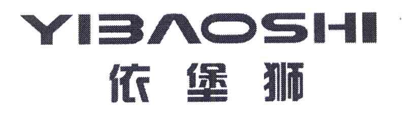 依堡狮