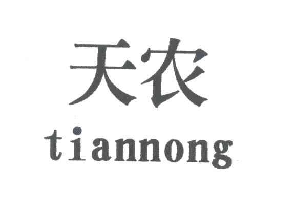 天农