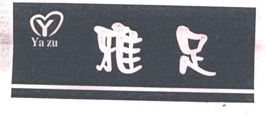 雅足;YA ZU;Y