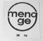 蒙格