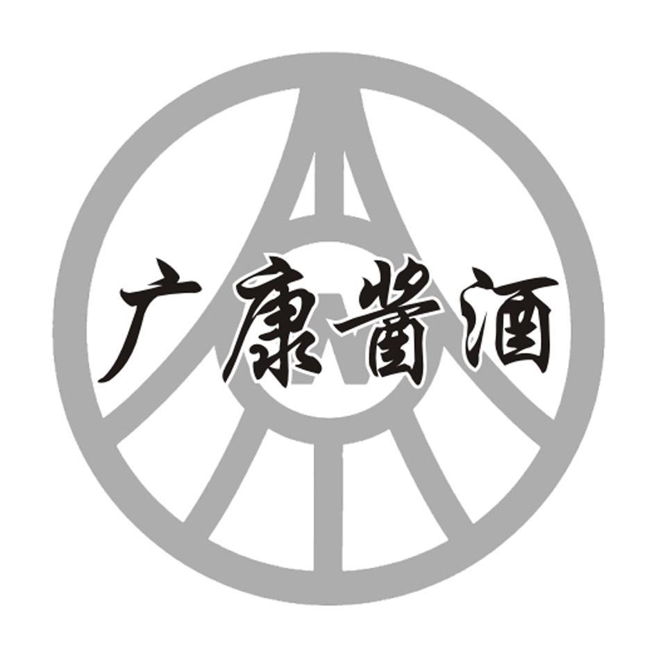 广康酱酒 W