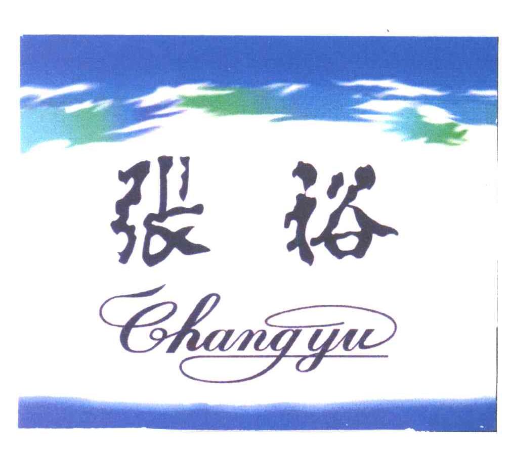 张裕;CHANGYU