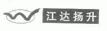 江达扬升