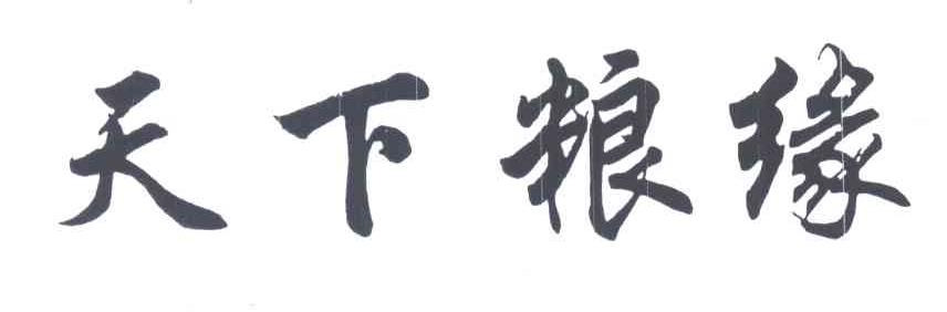 天下粮缘