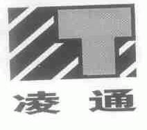 凌通
