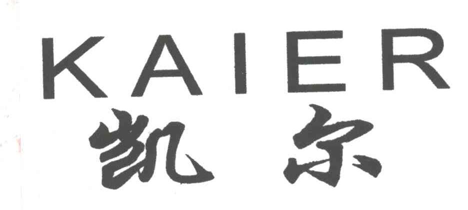 凯尔