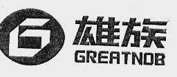 雄族  GREATNOB