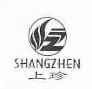 上珍