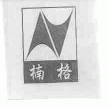 楠格