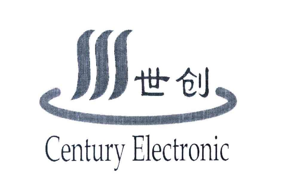 世创 CENTURY ELECTRONIC