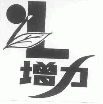 增力