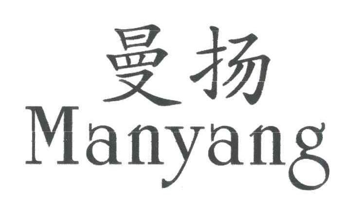 曼扬