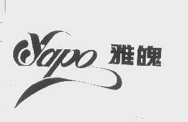 雅魄