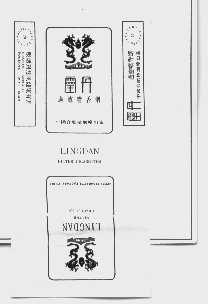 灵丹