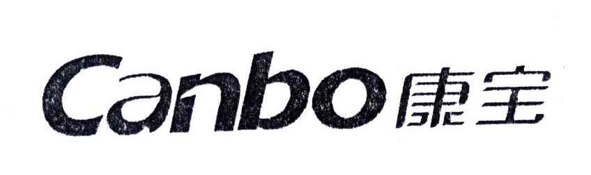 康宝;CANBO