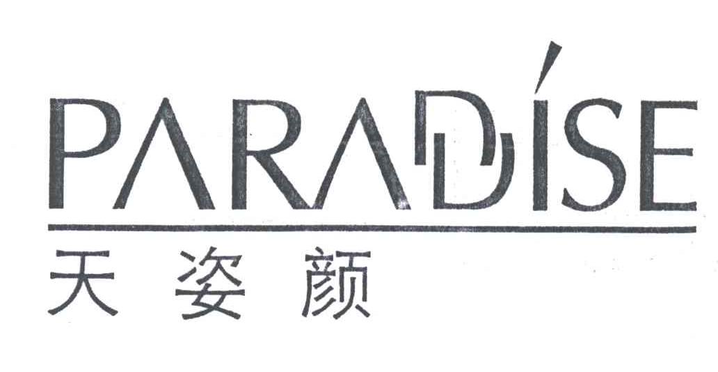 天姿颜;PARADISE