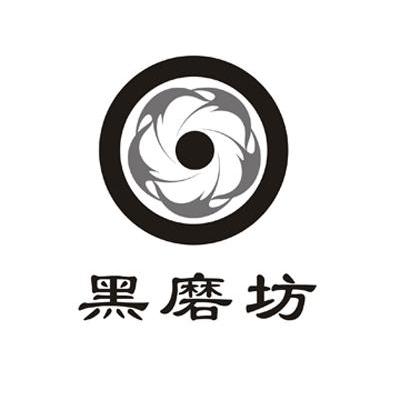 黑磨坊