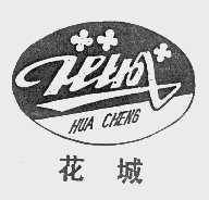 花城