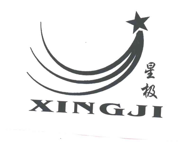 星极