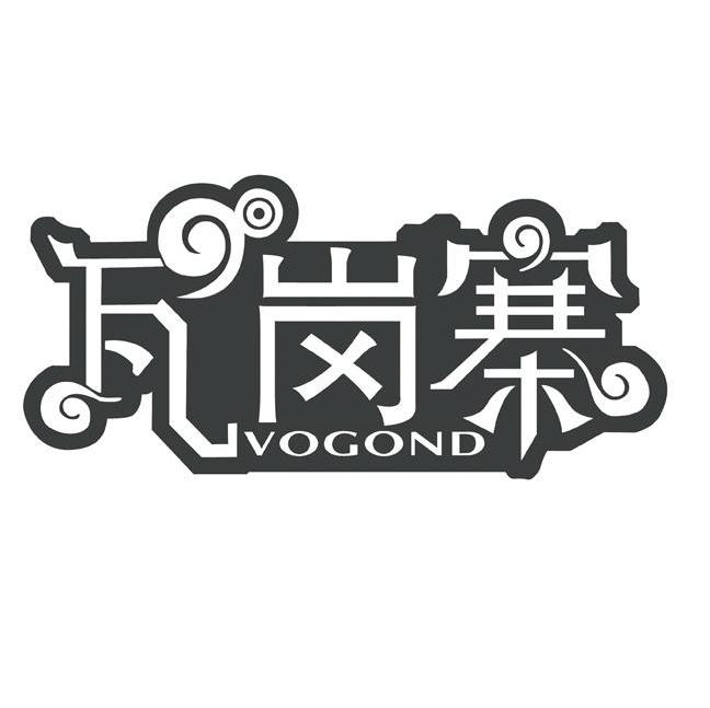 瓦岗寨 VOGOND