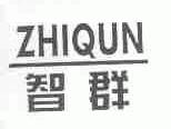 智群