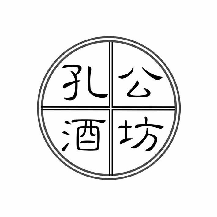 孔公酒坊