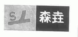 森？