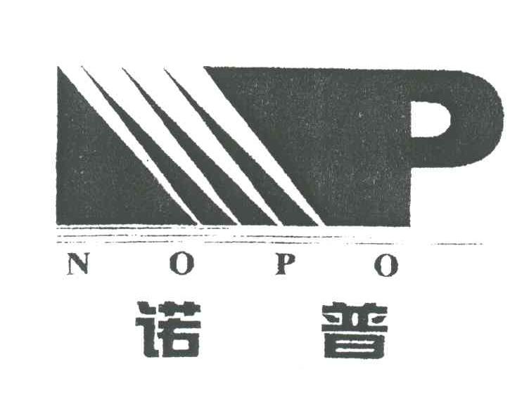 诺普;NOPO