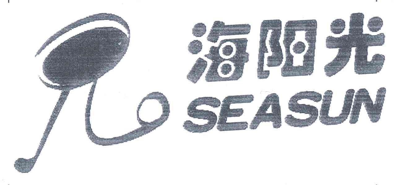 海阳光;SEASUN