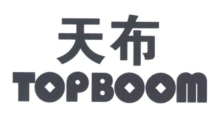 天布;TOPBOOM