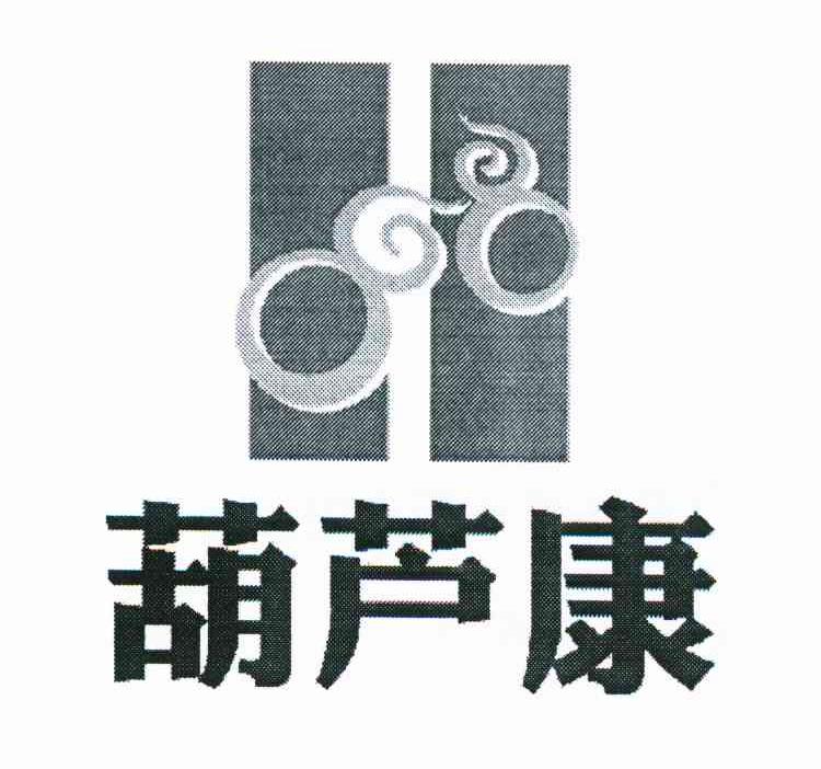 葫芦康
