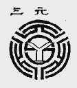 三元