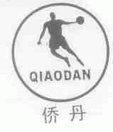 侨丹
