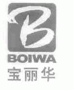 宝丽华;BOIWA