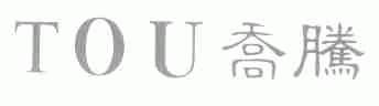 乔腾;TOU