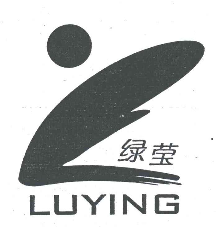 绿莹