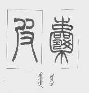 皮囊