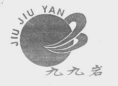 九九岩