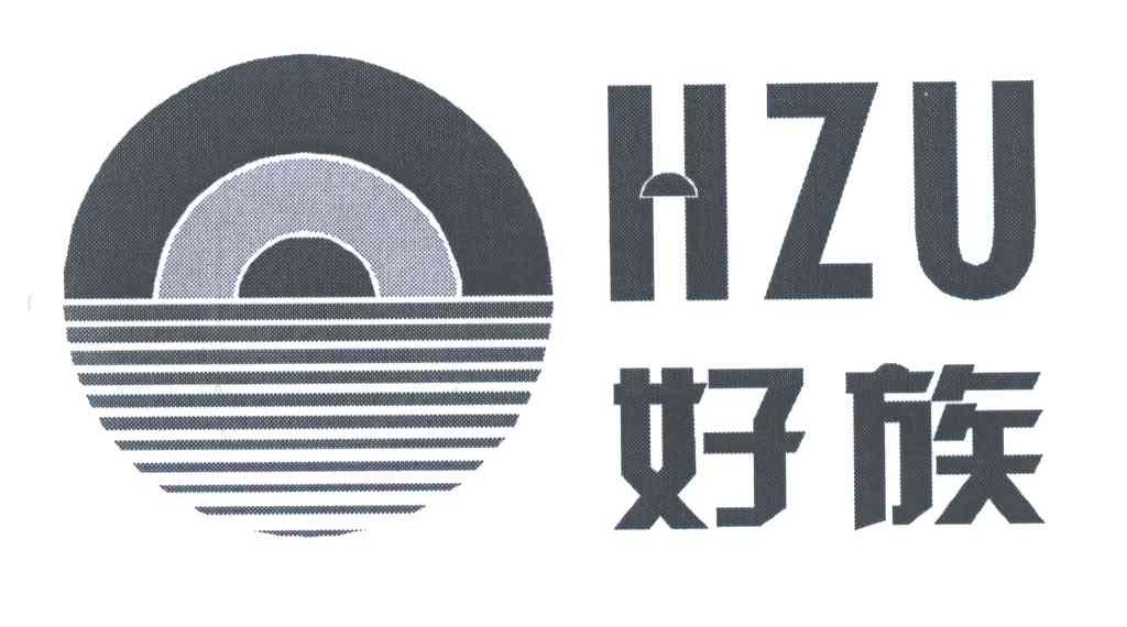 好族;HZU