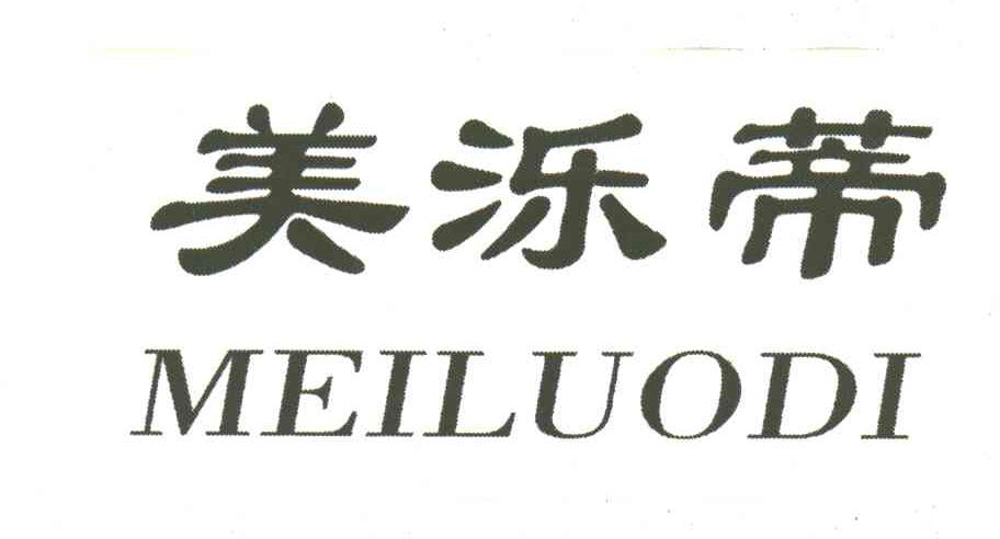 美泺蒂