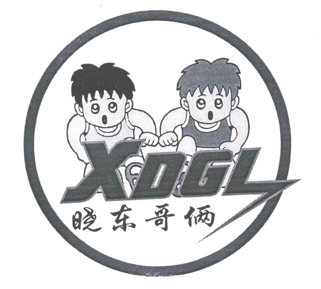晓东哥俩XDGL