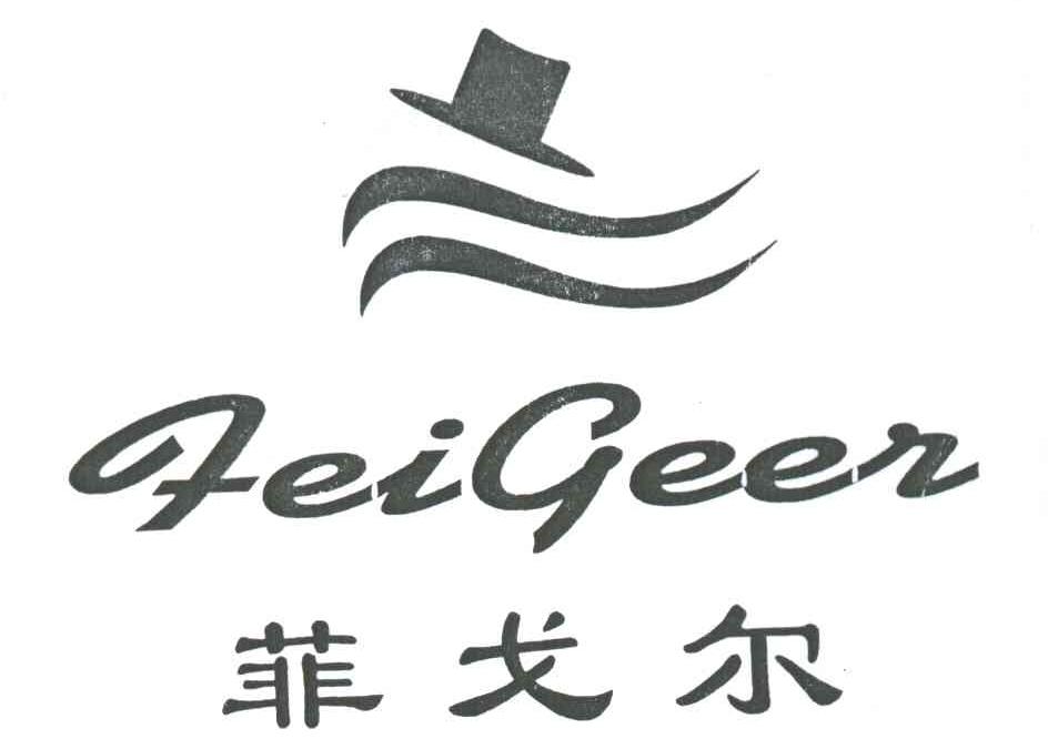 菲戈尔