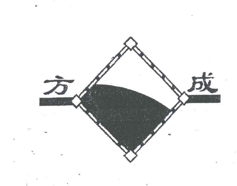 方成