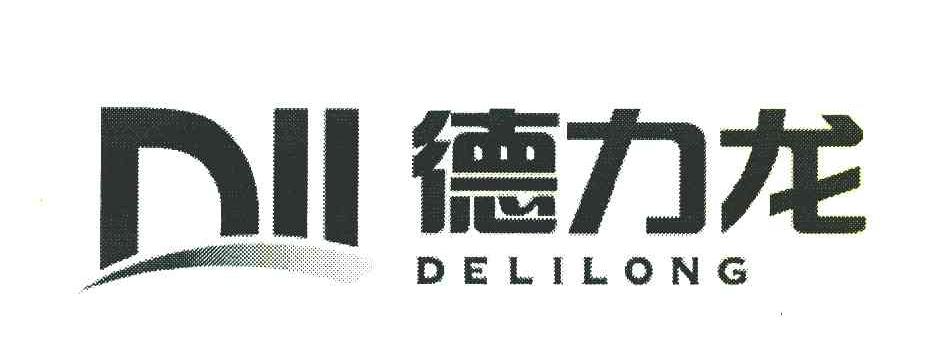 德力龙 DLL