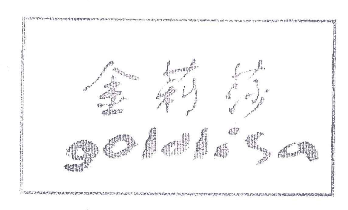 金莉莎;GOLDLISA