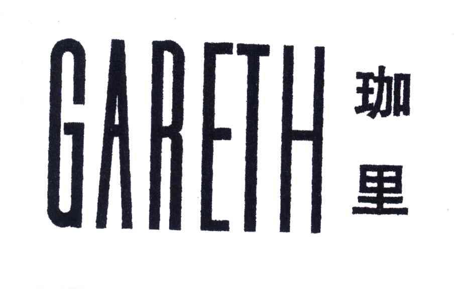 珈里;GARETH