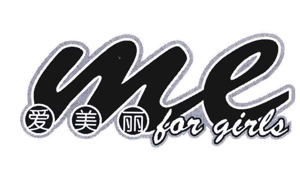 爱美丽;ME FOR GIRLS