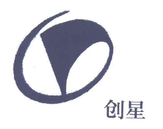 创星